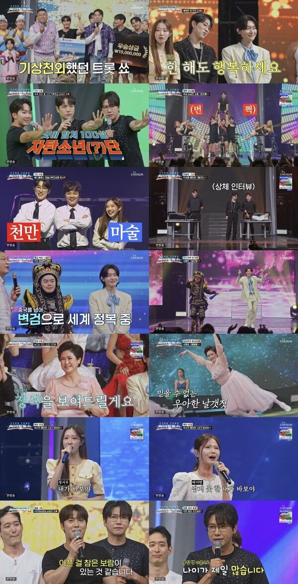 사진=천만트롯쇼