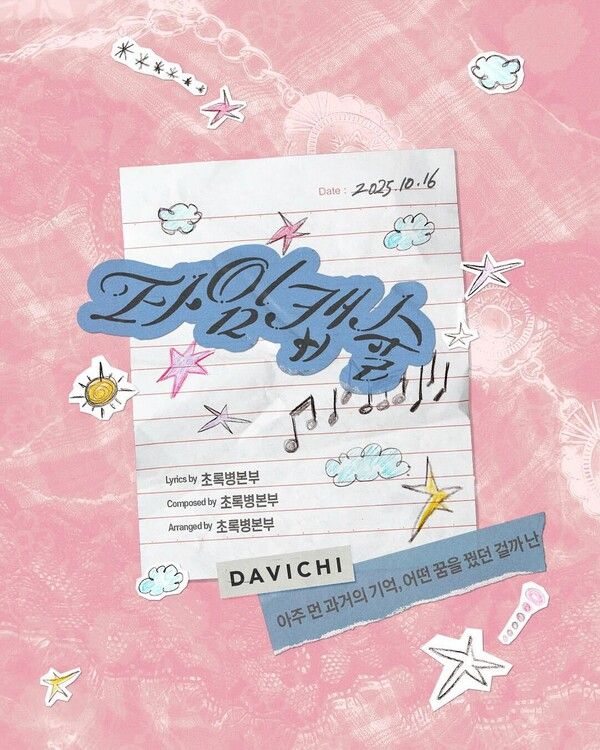 다비치 '타임캡슐'. 사진=CAM