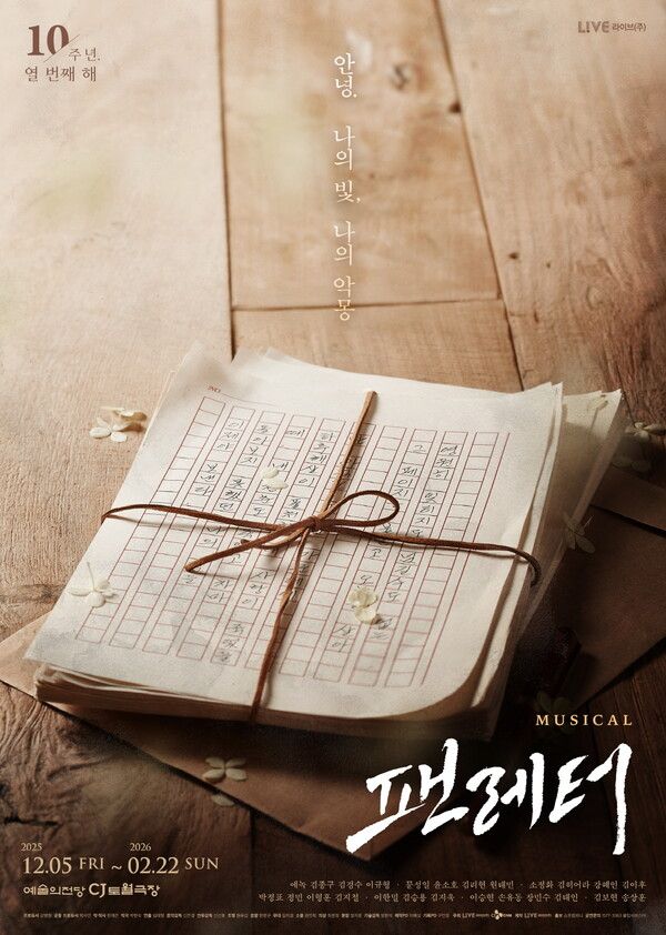 뮤지컬 '팬레터' 포스터. 사진=라이브(주)