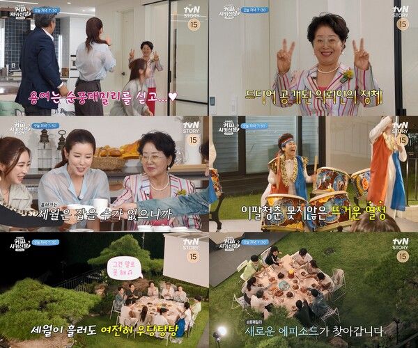 사진=신동엽의 커피 시키신 분