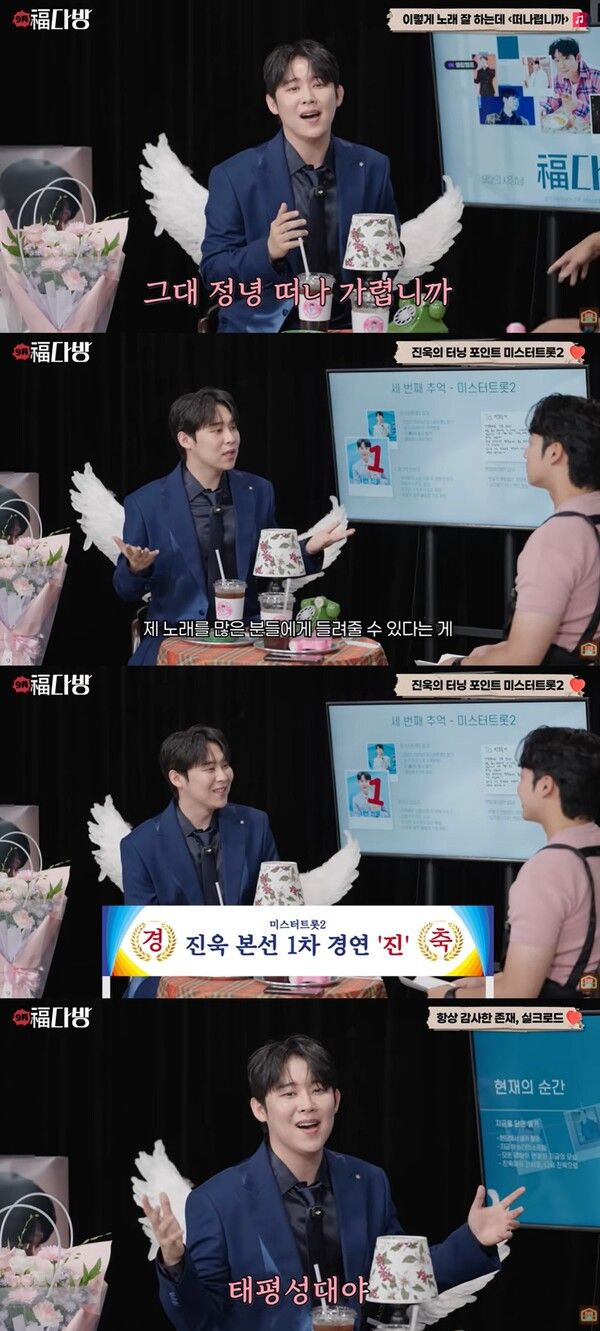 사진=유튜브 '트롯869'