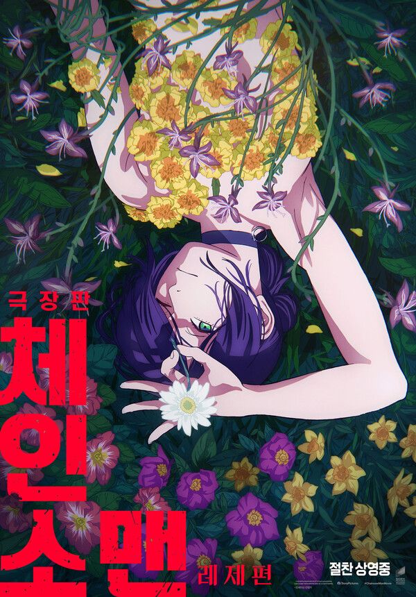 '극장판 체인소 맨: 레제편'. 사진=소니 픽처스