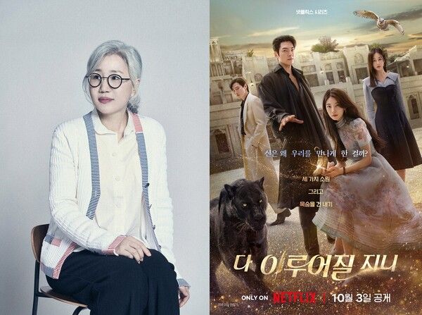 '다 이루어질지니' 김은숙 작가. 사진=넷플릭스