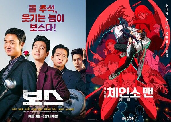 영화 '보스' '극장판 체인소 맨: 레제편' 포스터. 사진=하이브미디어코프, 소니 픽처스