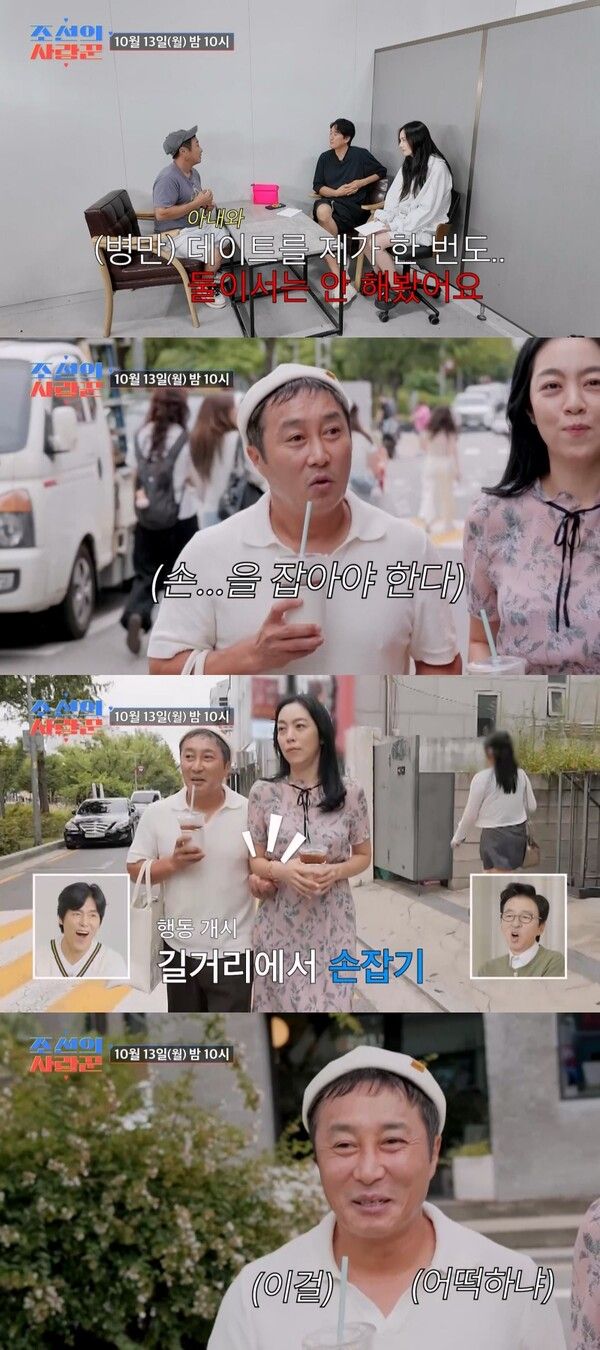 사진=조선의 사랑꾼