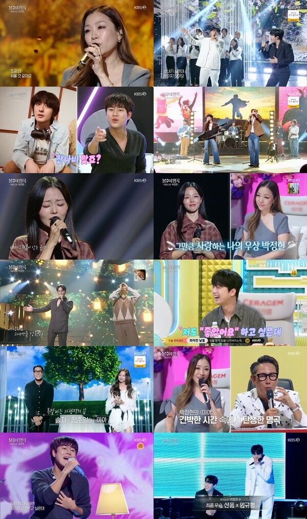 사진=KBS2 '불후의 명곡'