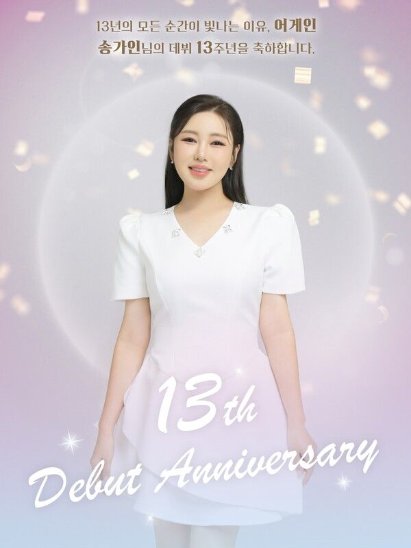 가수 송가인. 사진=제이지스타