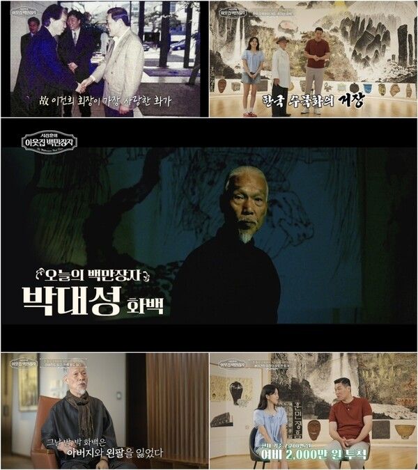 사진=서장훈의 이웃집 백만장자