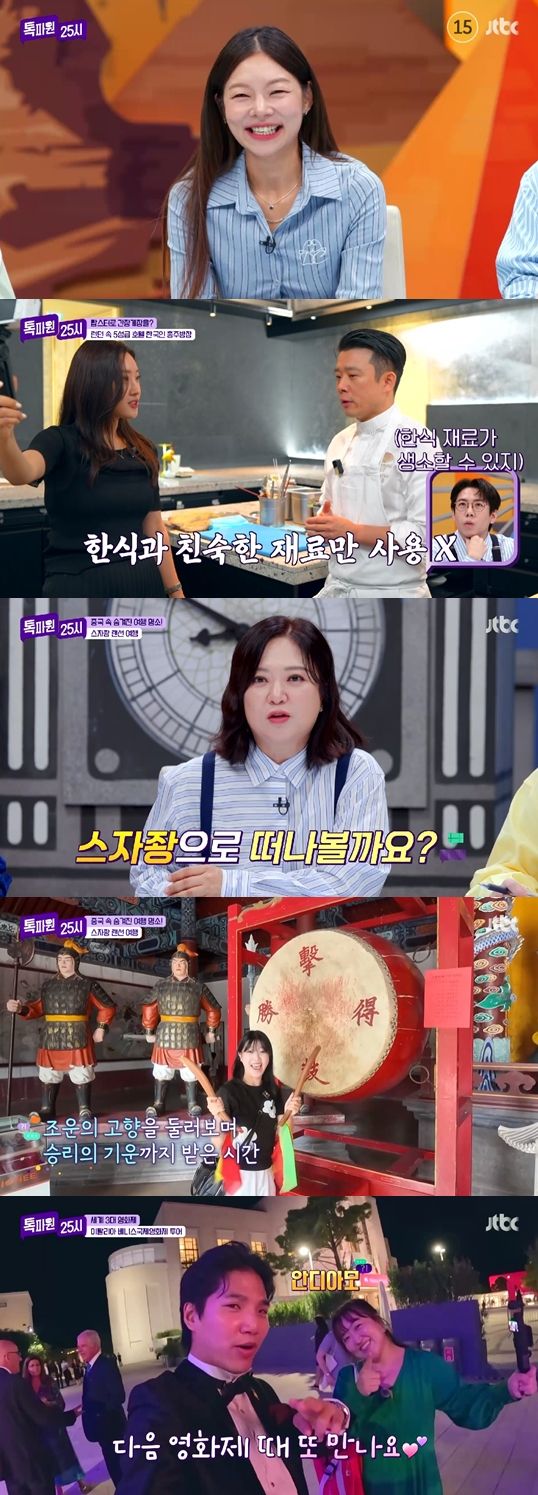 사진=톡파원 25시