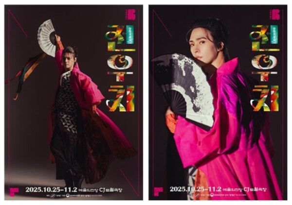 2025 서울예술단 신작 '전우치' 인물 포스터 (좌: 서울예술단 이한수/우: 손동운(하이라이트)). 사진= (재)서울예술단