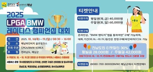 사진=‘LPGA BMW 레이디스 챔피언십’ 대회 홍보물
