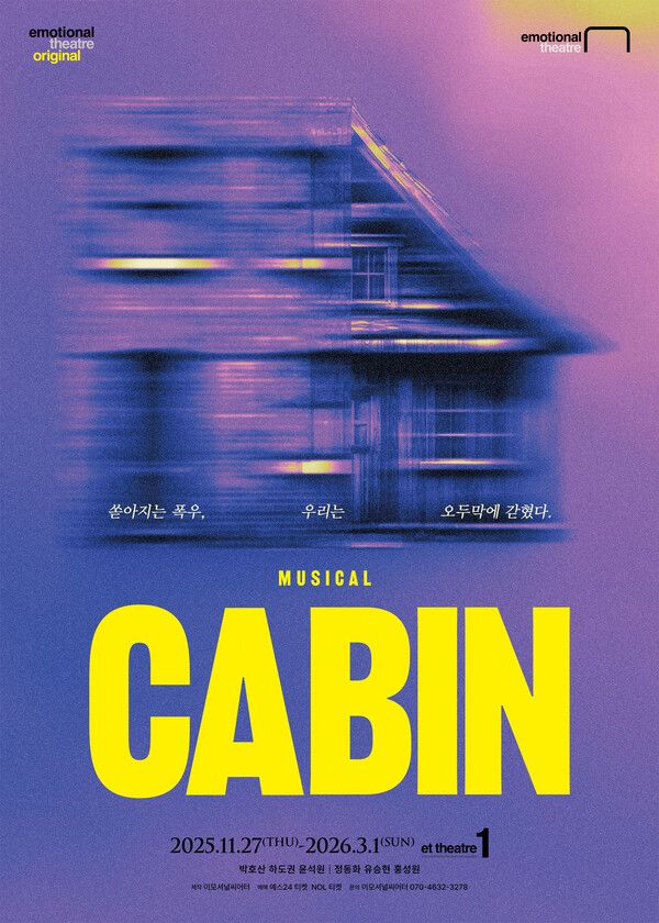 뮤지컬 '캐빈' 포스터. 사진=이모셔널씨어터