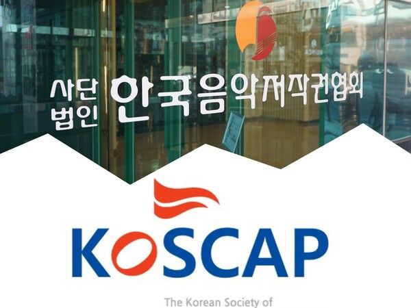 사진=한국음악저작권협회, 함께하는음악저작권협회