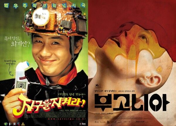 '지구를 지켜라' '부고니아' 포스터. 사진=CJ ENM