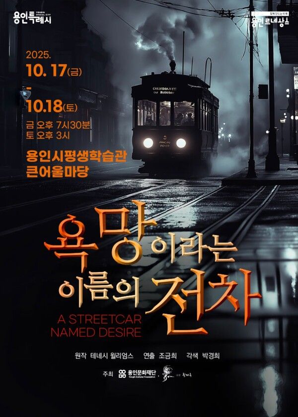 '욕망이라는 이름의 전차' 포스터. 사진=극단 툇마루