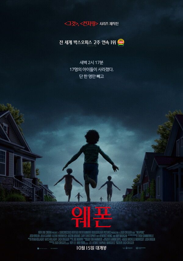 '웨폰'. 사진=워너브러더스&nbsp;코리아(주)