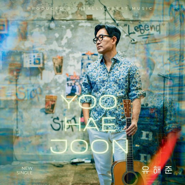 유해준. 사진=청엔터테인먼트