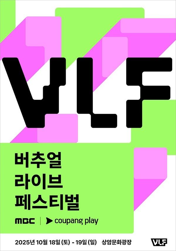 사진=MBC, 쿠팡플레이