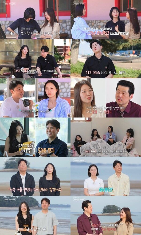 사진=나는 SOLO, 그 후 사랑은 계속된다