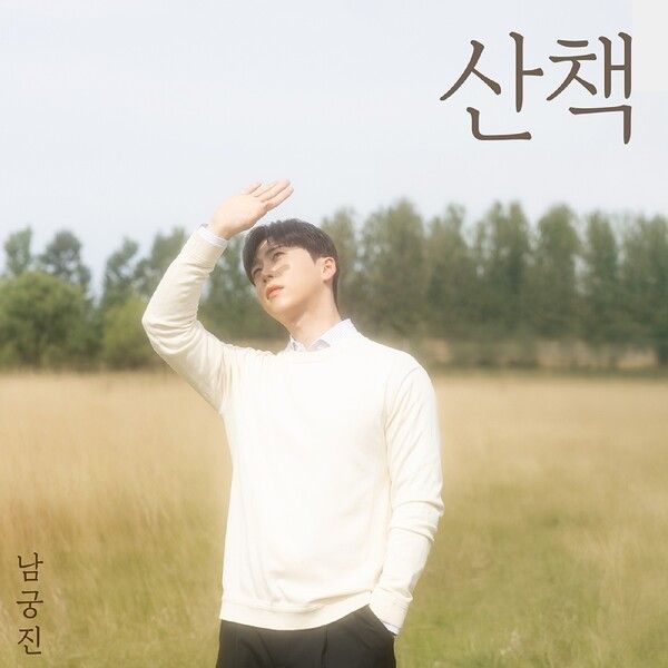 가수 남궁진. 사진=제이제이엔터테인먼트