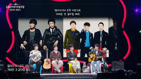 사진=KBS2 ‘더 시즌즈-10CM의 쓰담쓰담’ 캡처