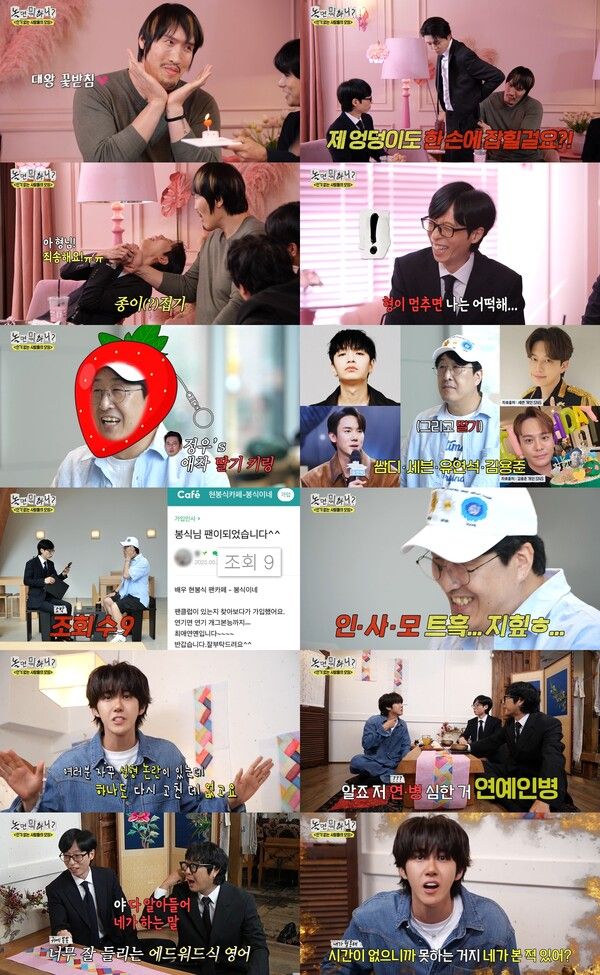 '놀면 뭐하니'. 사진=MBC