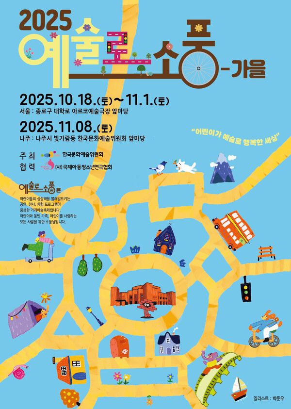 사진=한국문화예술위원회