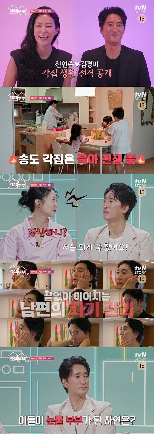 '각집부부'. 사진=tvN STORY
