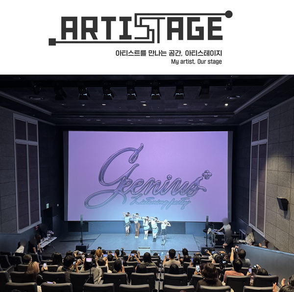 '아티스테이지'. 사진=롯데시네마