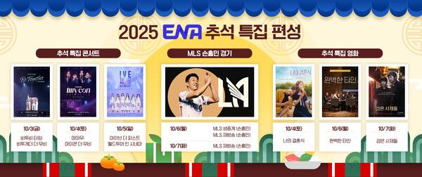 사진=ENA