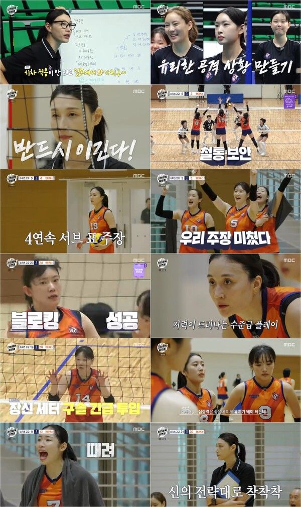 '신인감독 김연경'. 사진=MBC