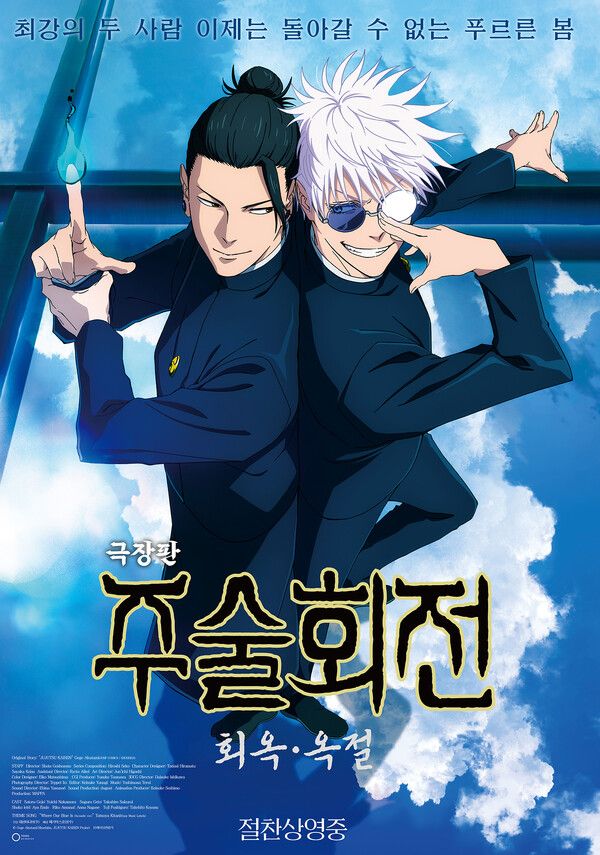 '극장판 주술회전: 회옥∙옥절'. 사진=대원미디어㈜