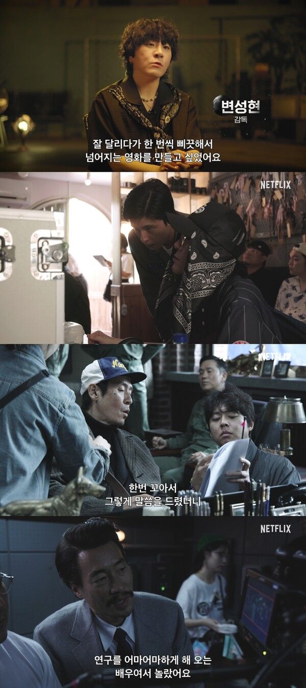 '굿뉴스' 제작기 영상 캡처. 사진=넷플릭스