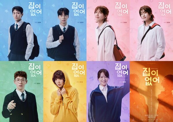 뮤지컬 '집이 없어' 캐릭터 포스터. 사진=할리퀸크리에이션즈(주)