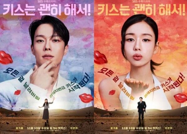 사진=키스는 괜히 해서!
