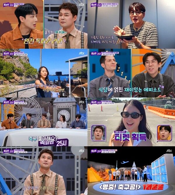 사진=톡파원 25시