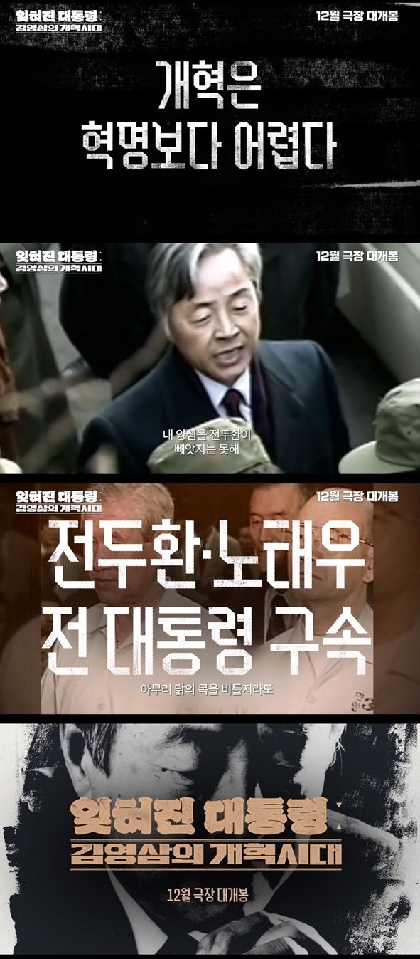 '잊혀진 대통령: 김영삼의 개혁시대'. 사진=(주)다자인소프트