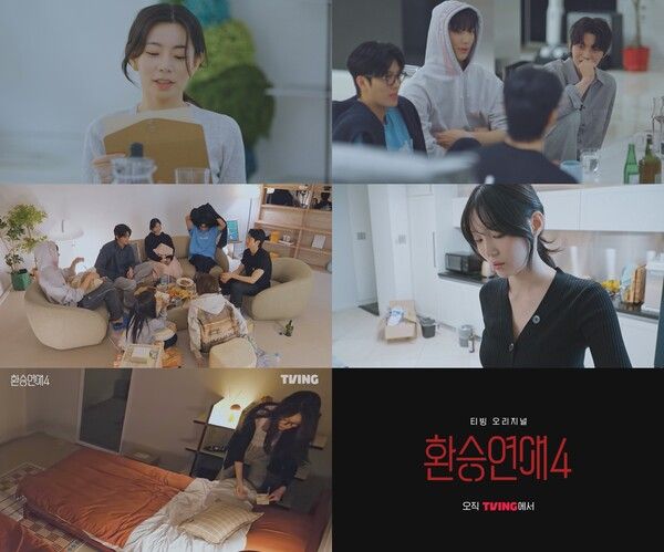 사진=환승연애4