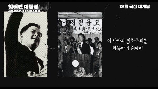 '잊혀진 대통령: 김영삼의 개혁시대'. 사진=(주)다자인소프트