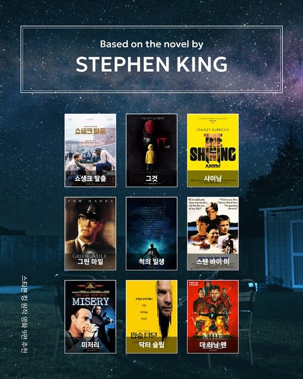 스티븐 킹 작품. 사진=워터홀컴퍼니