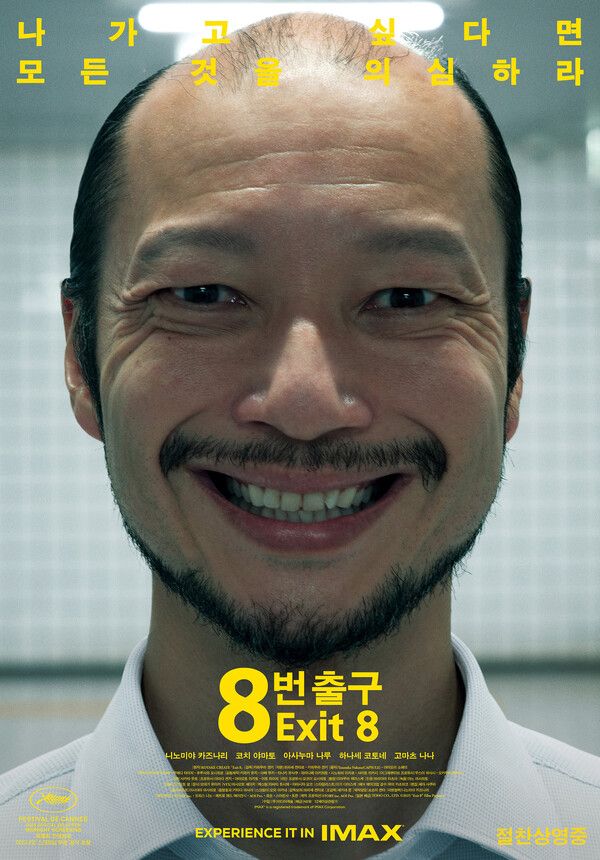 '8번 출구'. 사진=(주)미디어캐슬