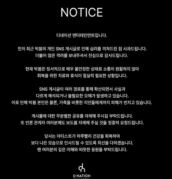 디네이션 공식 입장.