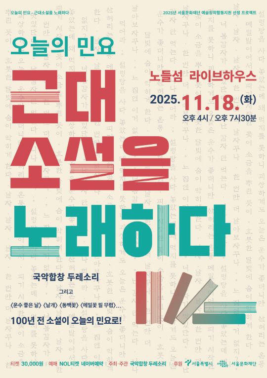 사진=국악합창 두레소리