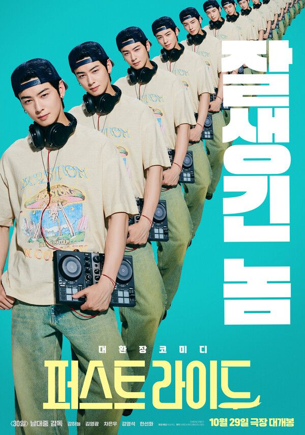 '퍼스트 라이드' 차은우. 사진=쇼박스