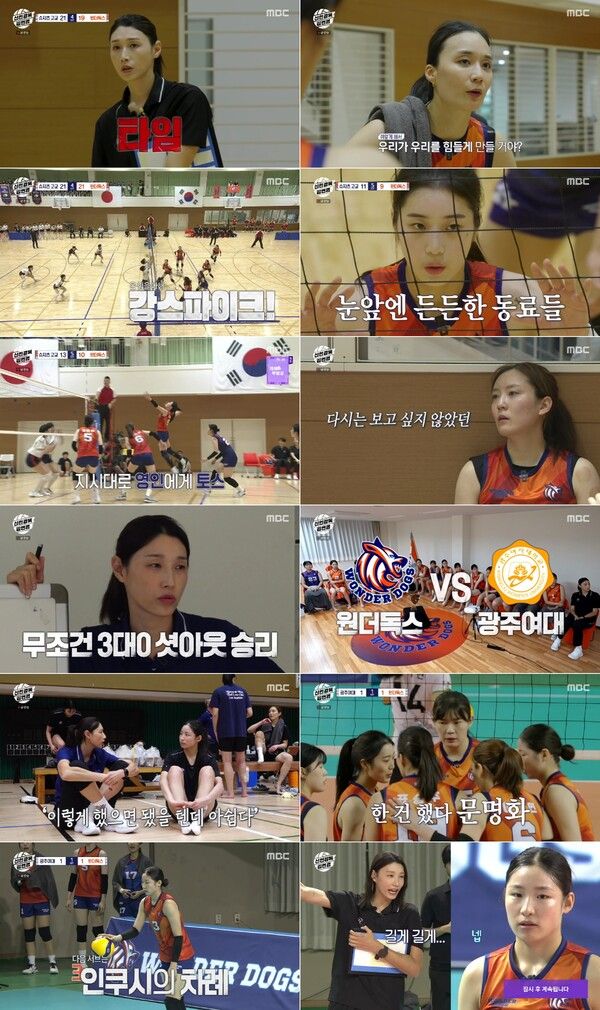 '신인감독 김연경'. 사진=MBC