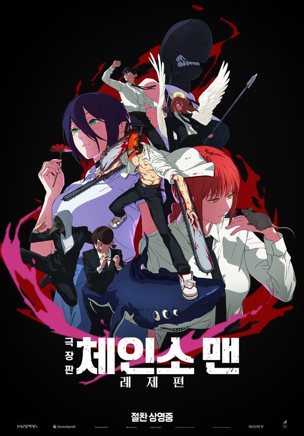 '극장판 체인소 맨: 레제편'. 사진=소니 픽처스