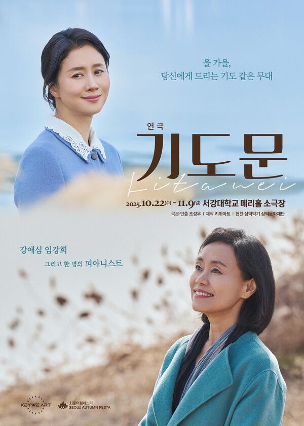 연극 '기도문'. 사진=키위아트