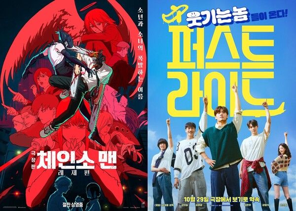 '극장판 체인소 맨: 레제편' '퍼스트 라이드' 포스터. 사진=미디어캐슬, 쇼박스