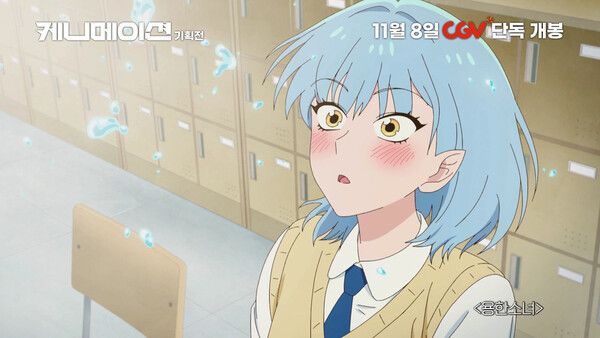 '케니메이션' 스틸컷. 사진=CGV