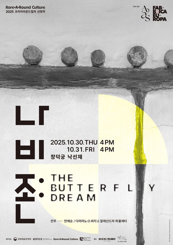 '나비존' 메인포스터. 사진=안애순컴퍼니